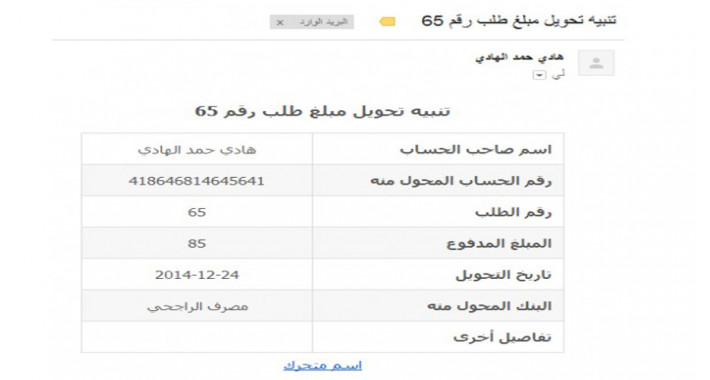 Payment Notification For Saudi Banks